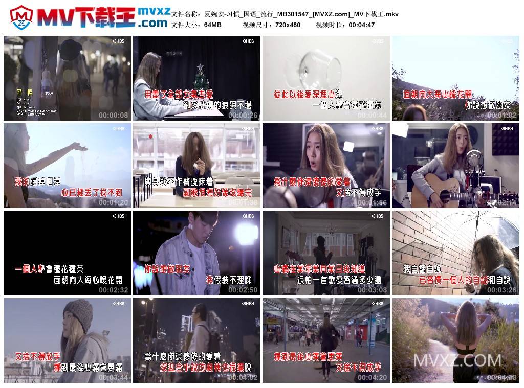 夏婉安-习惯_国语_流行_MB301547